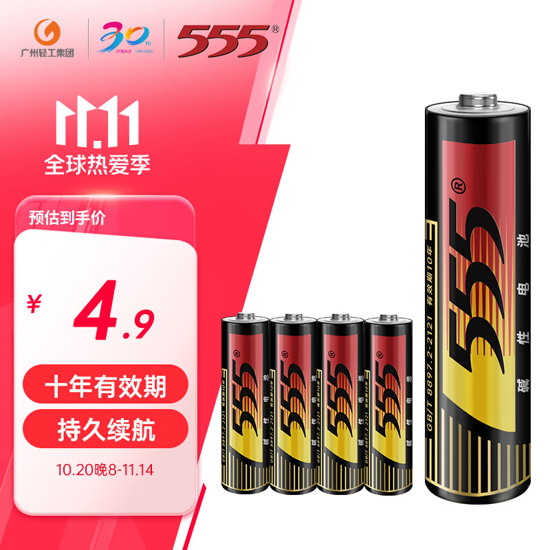 555 电池5号电池碱性电池4粒五号干电池【单件包邮】适用血压计/血氧仪/燃气表/遥控器/无线鼠标/玩具