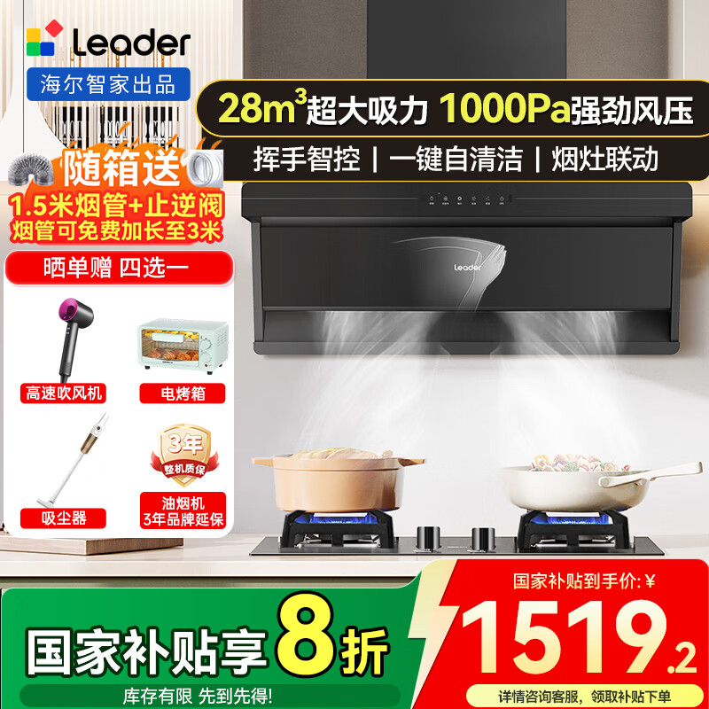 海尔变频抽油烟机智能大吸力30立方家用烟灶套装厨房二件套顶侧双吸脱排烟机自清洁挥手控制 单烟机30m³【热熔洗+WiFi