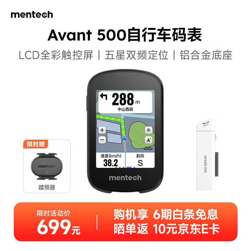 mentech���գ�Avant500ɽ�ع�·���г����GPS�����������е��� �����г�����װ��