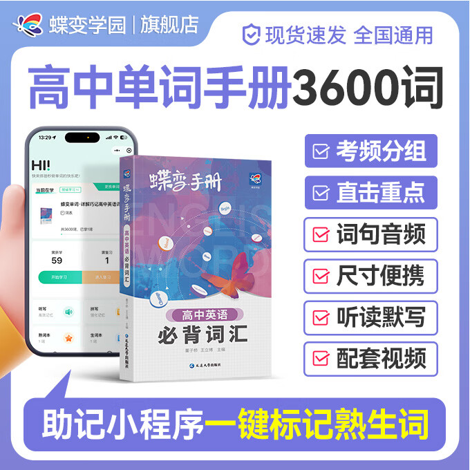 蝶变学园高中单词口袋书英语必背词汇手册 高一高二高三高中英语3500词汇乱序版 高中单词3500便携2026高考英语词汇必备3500手册 随身单词书 全国通用