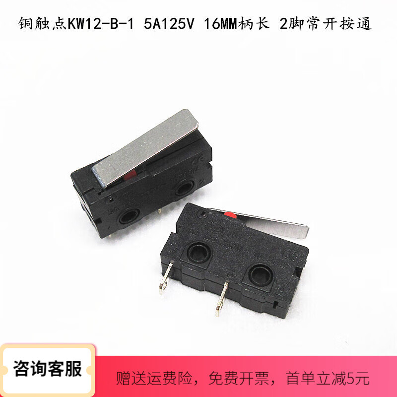 DYQTKW12行程限位开关触点按键KW11-3Z-2微动开关直柄三脚5A 125V KW12带柄16MM2脚常开