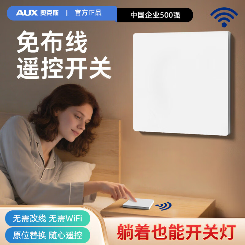 奥克斯无线遥控智能双控免布线面板家用远程220V卧室随意贴开关 白色-一开套装