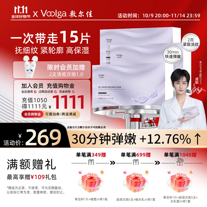 敷尔佳【成毅同款】葡萄籽溯颜弹嫩乳液面膜 紧致抗皱淡化细纹保湿 3盒
