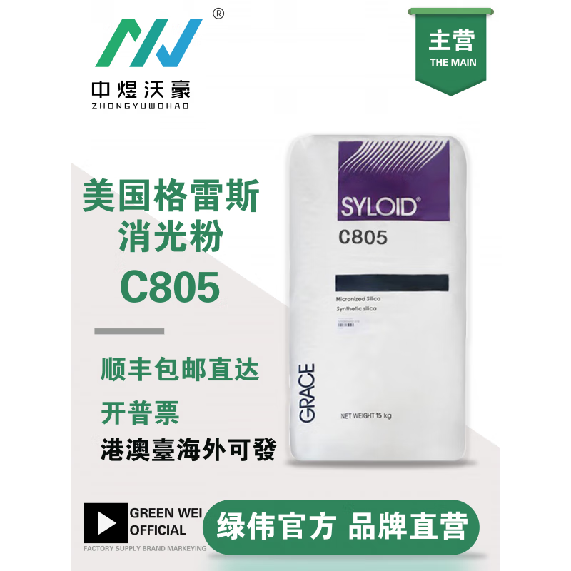 美国格雷斯消光粉二氧化硅c805现货进口消光粉易分散手感好 格雷斯