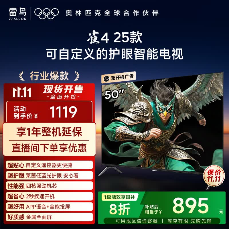 TCL雷鸟电视 50雀4 25款 50英寸 莱茵护眼双认证 自定义遥控器 无开机广告 家电国家补贴电视50F195C