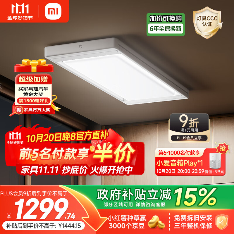 米家智能晾衣机2 Pro 【国家补贴】小米电动隐形晾衣架3D曲面穹顶灯
