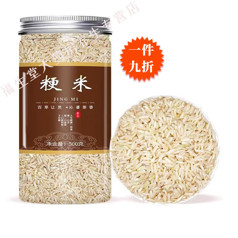 北京同仁堂粳米特级正宗新品品质健脾胃粳米新货熬粥药食同源药材