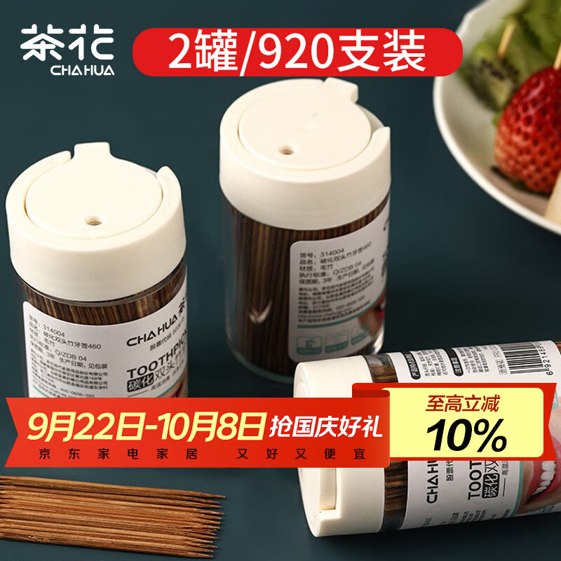 茶花碳化竹牙签 独立罐装 水果签一次性家用剔牙竹签双头细920支2罐