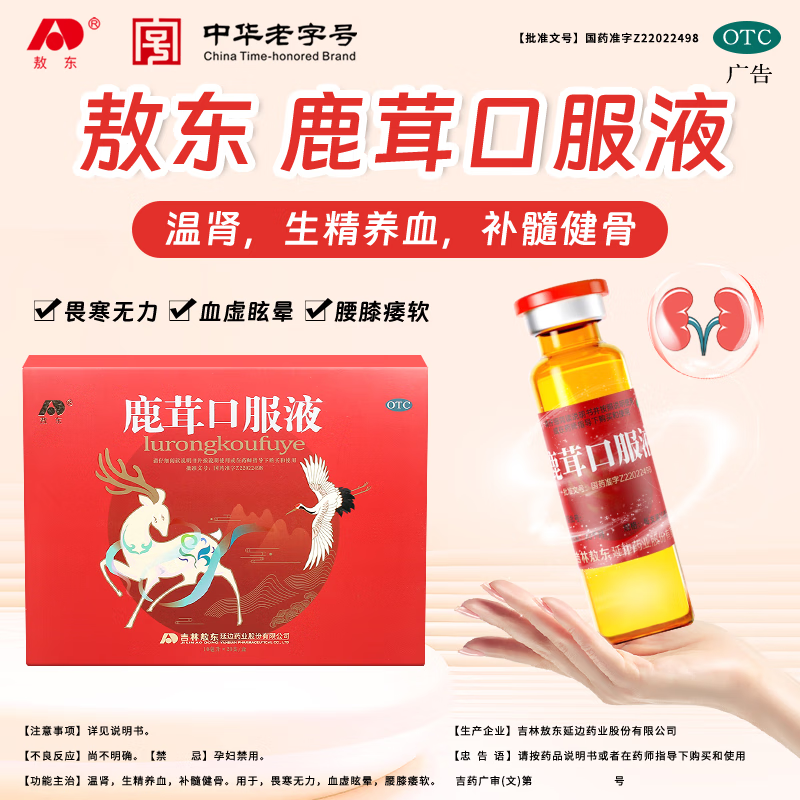 [敖东]鹿茸口服液 10ml*20支 3盒装 10ml*20支/盒 温肾生精养血补髓健骨畏寒无力血虚眩晕腰膝痿软男女通用 送敖东鹿鞭丸1盒
