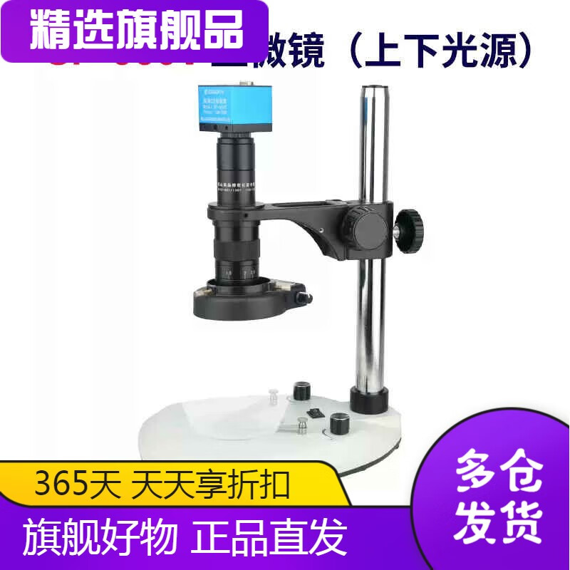 GAOPIN電子顯微鏡工業(yè)高清CC相機高倍放大維修手機帶顯示器數(shù)碼視頻專業(yè) GP-660V雙光源帶測量看通孔