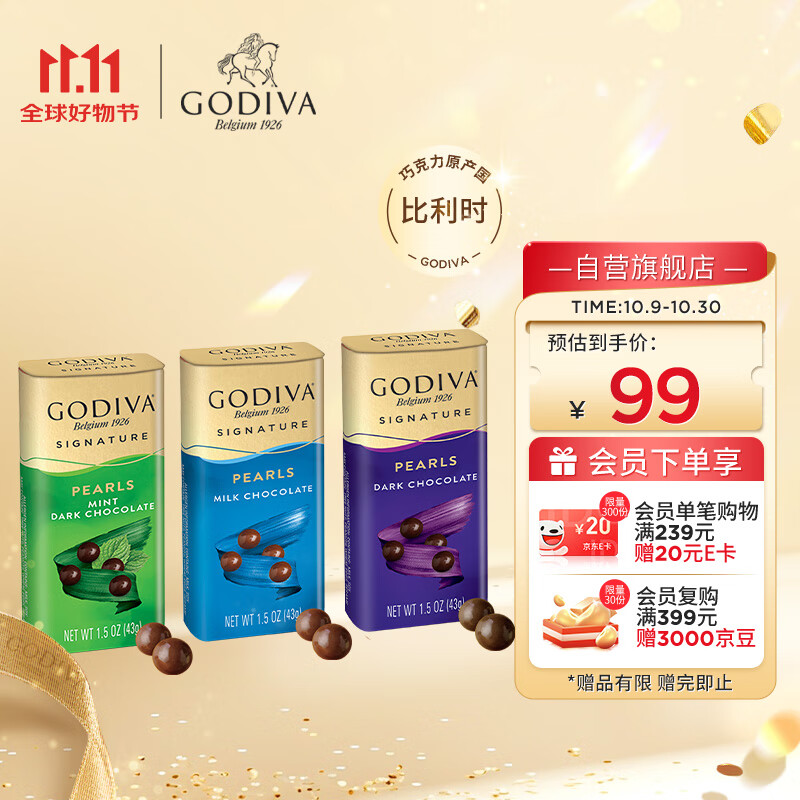 歌帝梵醇享系列制豆品（薄荷*1牛奶*1黑巧*1）129g 万圣节礼物 捣蛋糖果