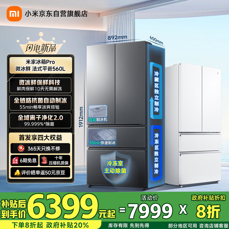 米家小米微冰鲜科技双系统560升法式超薄嵌入家用大容量一级能效电冰箱自动制冰BCD-560WFSGPDIN星缎银