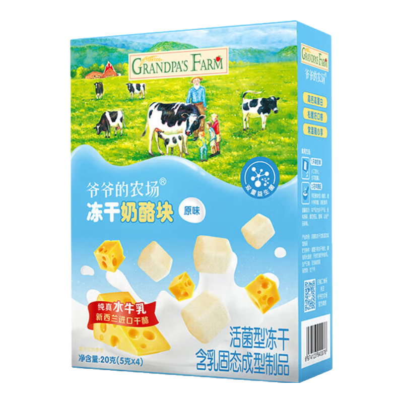爷爷的农场宝宝零食 婴儿零食婴幼儿辅食宝宝辅食溶豆低筋面粉奶片 原味冻干奶酪块20g