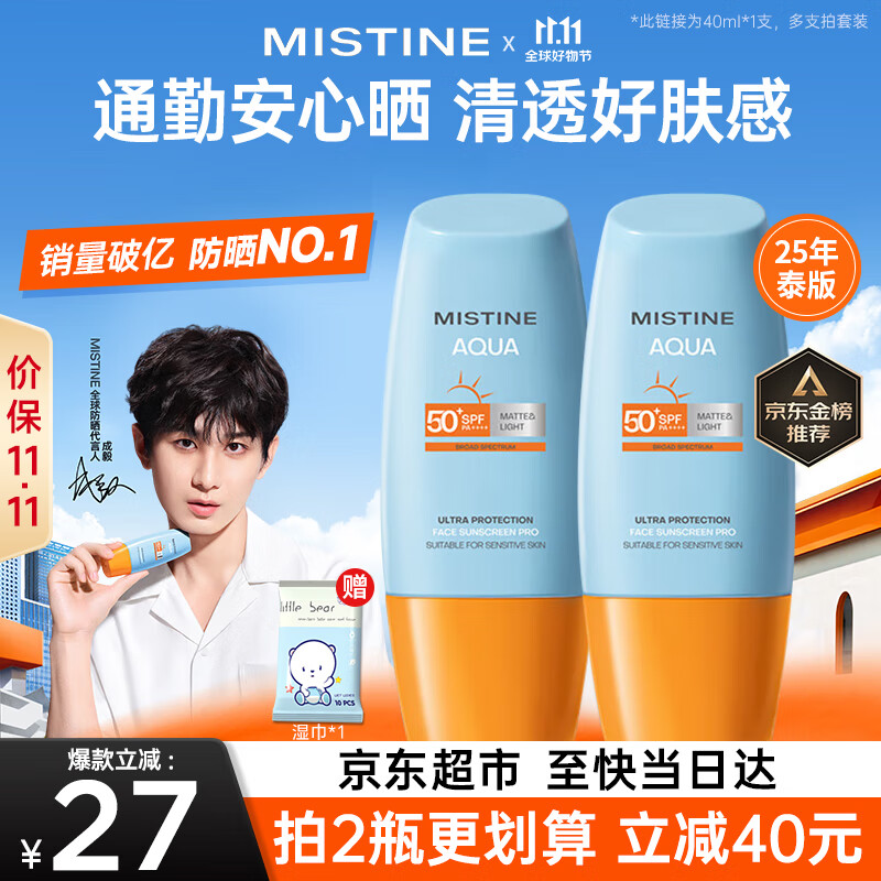 蜜丝婷（Mistine）防晒霜泰国小黄帽面部隔离紫外线防晒乳男女学生军训户外2025新版 【25泰版-防晒NO.1】小黄帽40ml