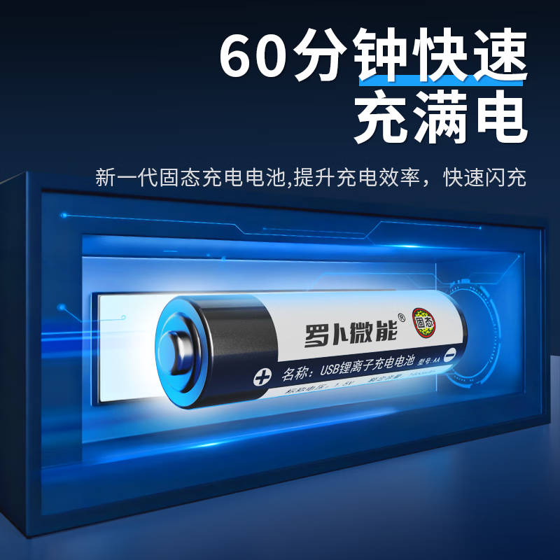 罗卜微能5号固态充电电池大容量usb快充1.5v固态锂电池智能门锁KTV话筒鼠标键盘玩具遥控器收音机游戏手柄 固态充电锂电池【5号2节】赠送电池盒