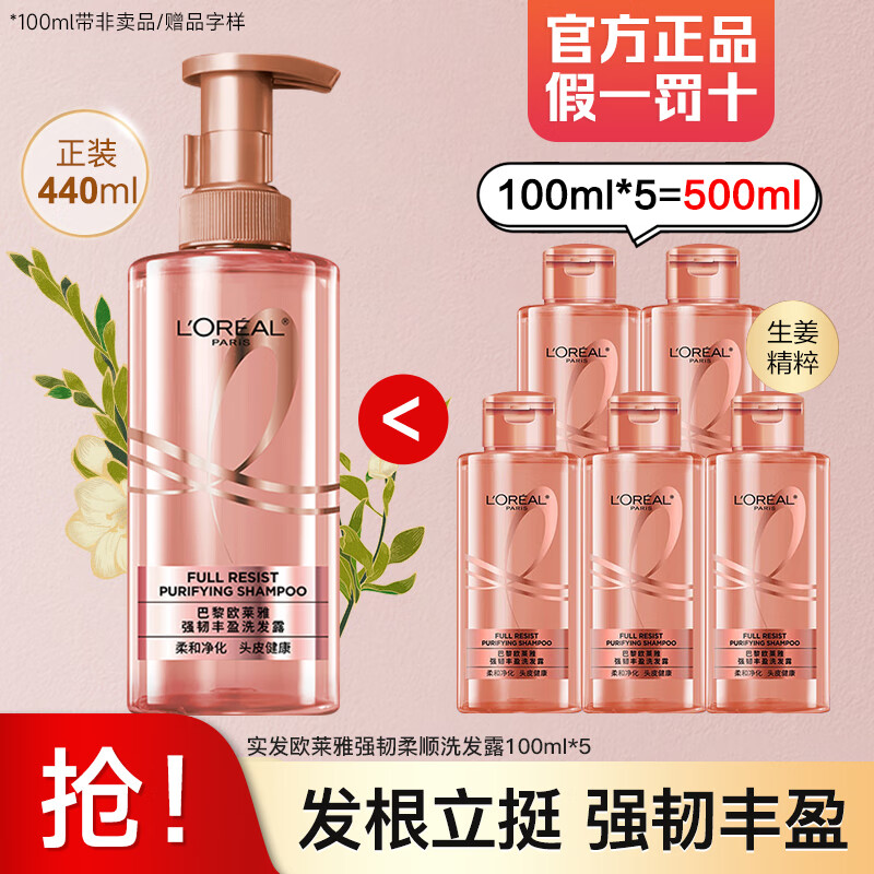 欧莱雅生姜洗发水防断发强韧柔顺洗发露保湿滋养深层清洁舒缓护发 生姜洗发水100ml*5 大于正装量