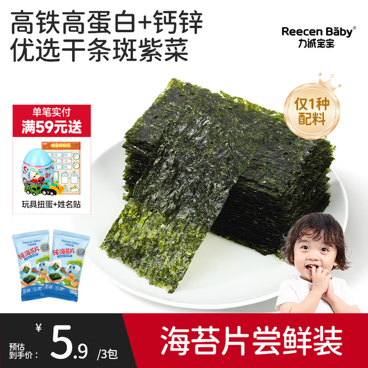 力诚宝宝纯海苔片儿童即食紫菜片健康零食宝宝休闲解馋零食寿司饭团 【尝鲜】纯海苔片 1.5g*3袋