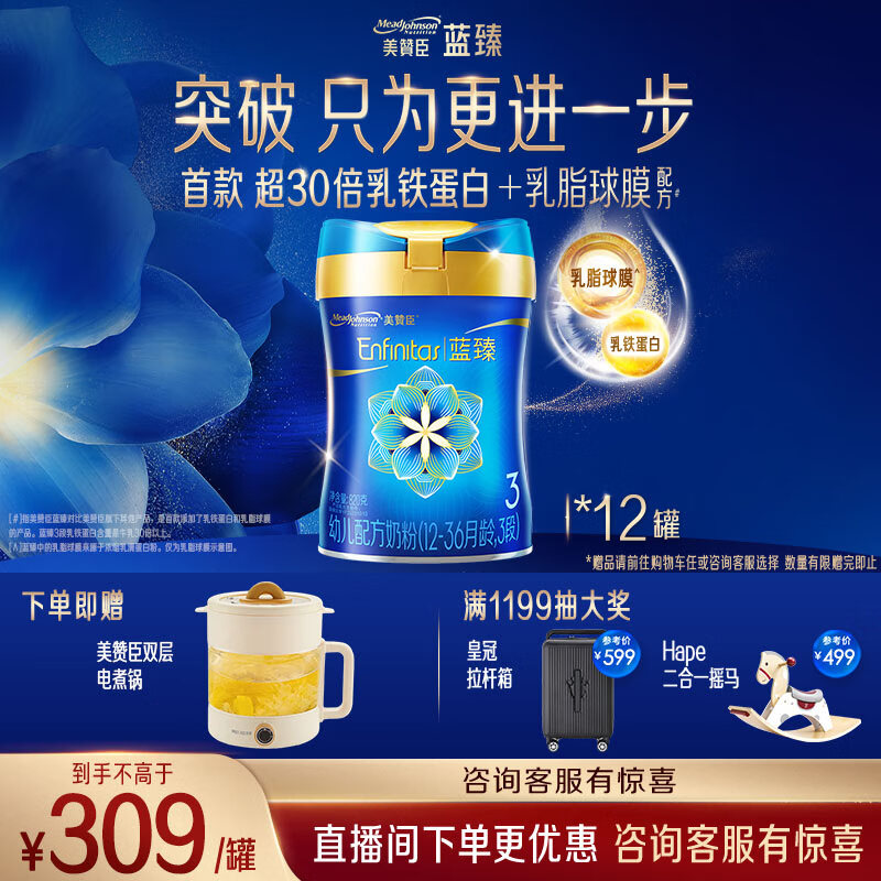 美赞臣蓝臻3段奶粉 幼儿配方奶粉（12-36月）820g*12罐 乳铁蛋白