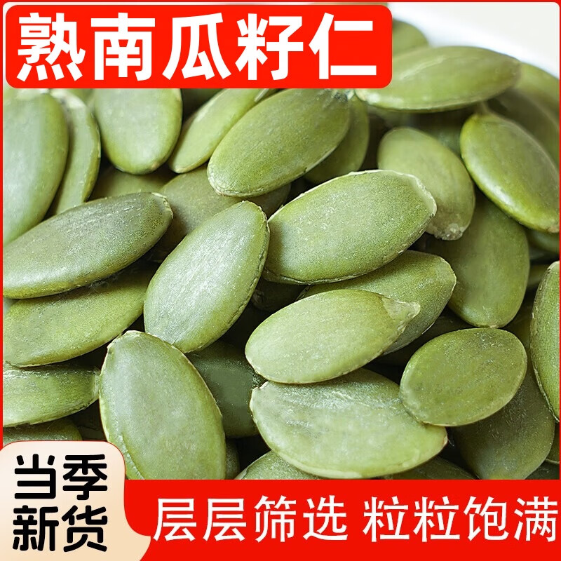 【双十一特惠】新货南瓜子仁罐装原味南瓜籽仁炒货休闲零食z/yy 【拍1罐发8罐】熟南瓜籽仁