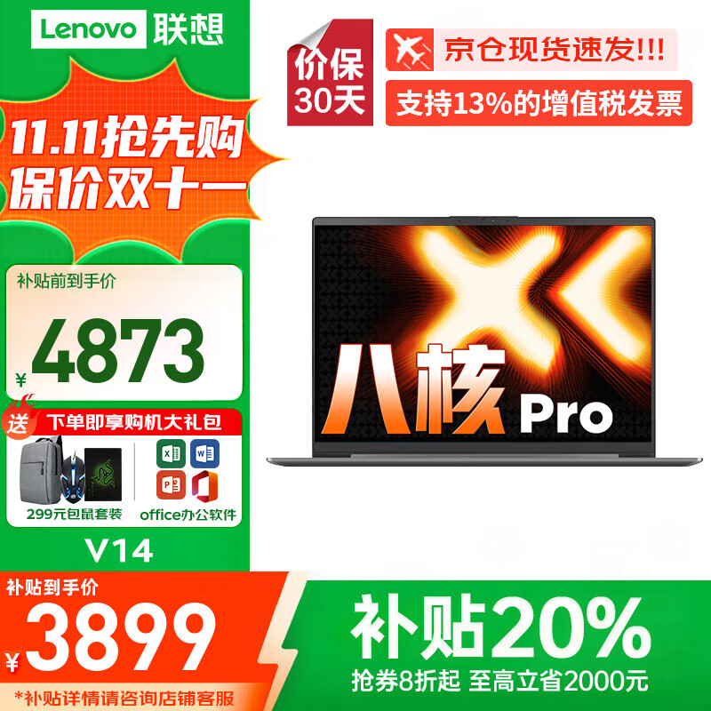 联想小新Pro14 2025补贴20% AI锐龙R7笔记本电脑 可选高性能V14大学生G办公游戏设计师绘图超轻薄t手提 八核酷睿i5H 16G 1TB固态丨升级V14 可选人脸识别 2.8K屏+120Hz高刷
