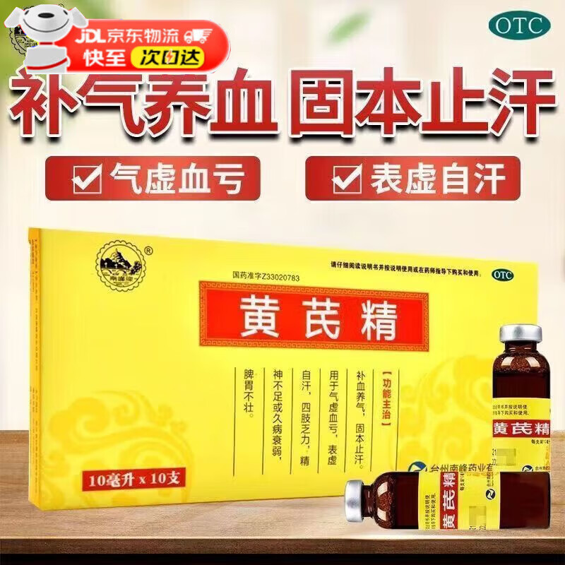 汗多吃什么药虚汗盗汗体虚出汗多 男士汗多止汗药出汗多一动就出汗睡觉吃饭出汗满头大汗固本止汗 黄芪精 1盒【正品好药_放心选】