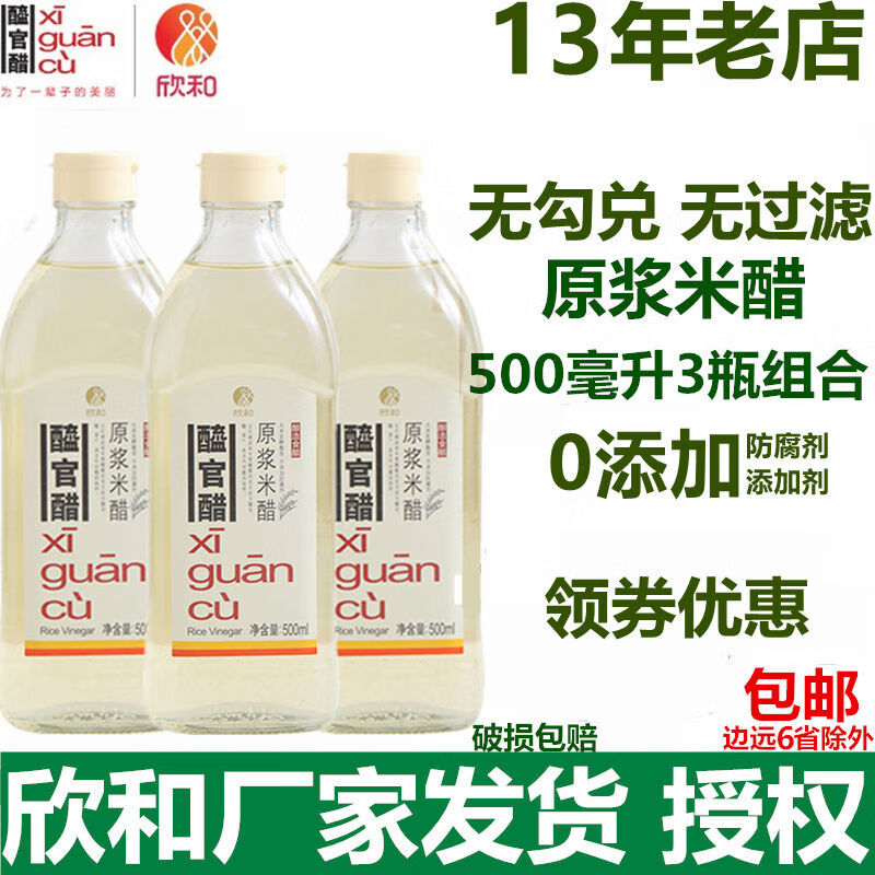欣和（ Shinho）欣和醯官醋原漿米醋500ml3白醋純糧釀造食用及外用調味涼拌 500ml*3食用及外用調味涼拌