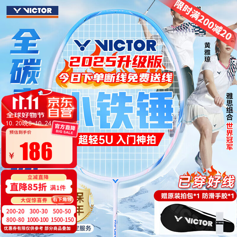 威克多（VICTOR）胜利全碳素黄雅琼推荐升级小铁锤进攻球拍TK-HMR L EX超轻5U 单拍