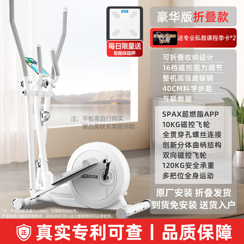 英尔健（yingerjian）可折叠智能磁控椭圆机家用静音太空漫步仪健身踏步机登山机 千人购买【豪华升级版-折叠免安装】16档磁控-10