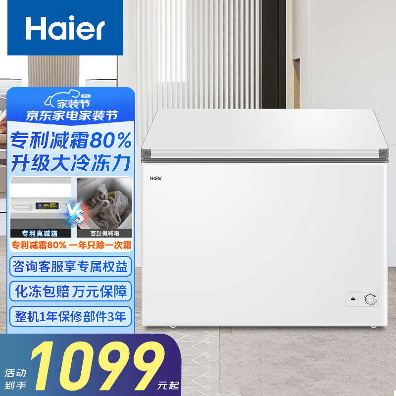 海尔（Haier）超值冰柜：300升低霜商用家用型 – 实惠价1370元