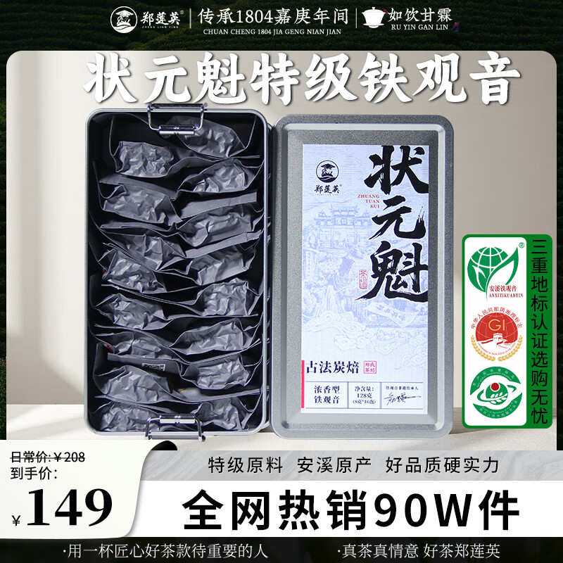 郑莲英茶叶铁观音正宗安溪特级128g乌龙茶浓香型正品2025送礼自己喝礼品