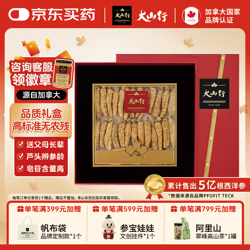 大山行西洋参原支礼盒 加拿大进口特级花旗参整枝根 秋季滋补重阳节送礼 【豪华礼盒】中支150g 加拿大西洋参