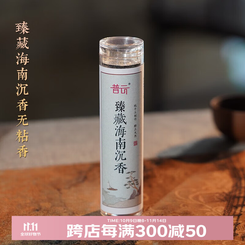 普云小祥云无粘香盘香家用室内熏香桂花香薰沉香檀香鹅梨帐中香降真香 海南沉香无粘香42片-心静睡眠 42盘 0.3小时