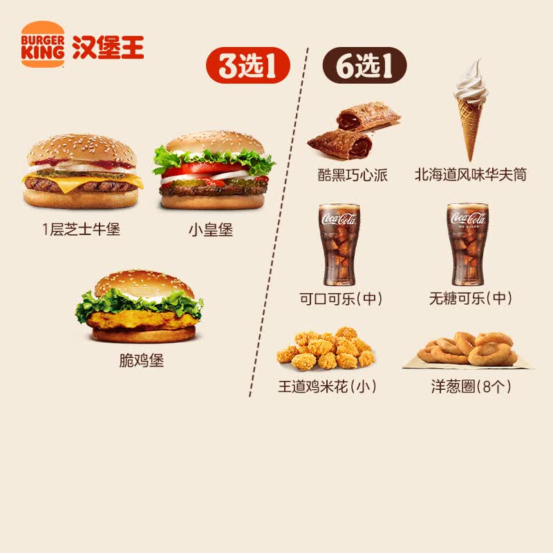 汉堡王 尝鲜汉堡小食随心配 两件套 单次券 到店兑换电子券