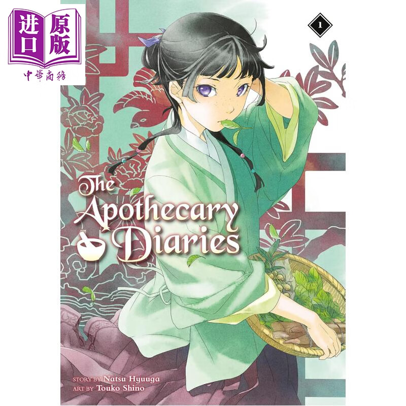 预售 药剂师日记 第1部 古代悬疑 轻小说 The Apothecary Diaries 01 Light Novel 英文原版 Natsu Hyuuga