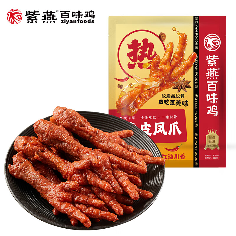 紫燕百味鸡香辣虎皮凤爪烧鸡香酥鸭卤味纯肉年货礼盒熟食即食预制菜休闲零食 虎皮凤爪500g（红油味）*1袋