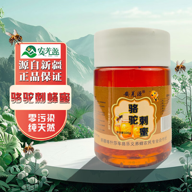 安羌源新疆特产骆驼刺蜂蜜500g土蜂蜜营养品 500g*1