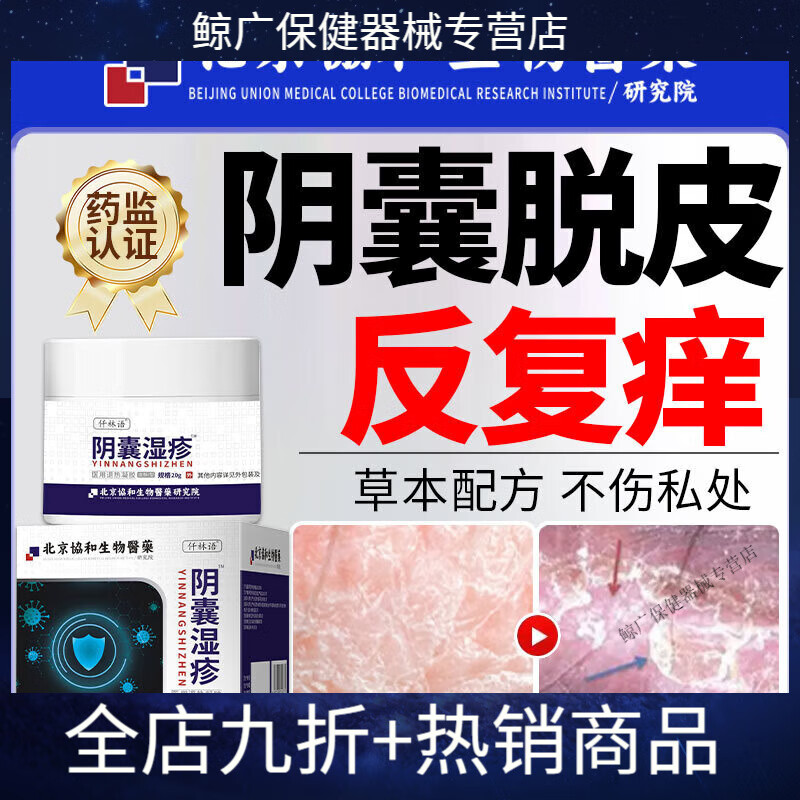 阴囊干燥脱皮瘙痒干裂起鳞片白花花皮屑潮湿疹专用膏男人下面蛋蛋睾丸