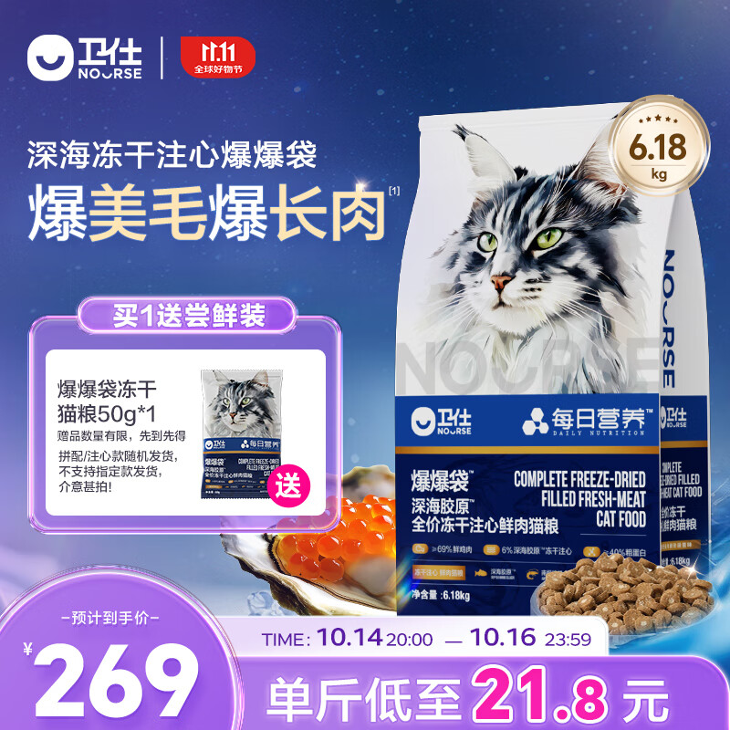 卫仕深海美毛爆爆袋 猫干粮 成猫幼猫全阶段冻干注心鲜肉猫粮6.18kg