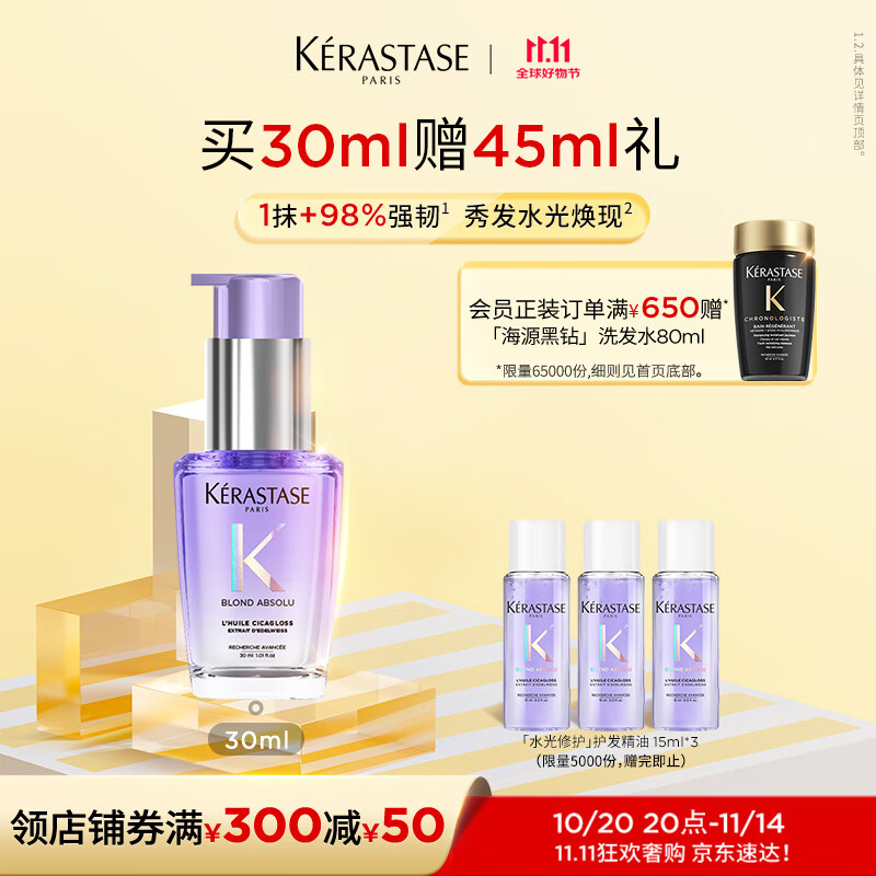 卡诗水光修护香氛护发精油30ml烫染毛躁干枯强韧柔顺亮泽