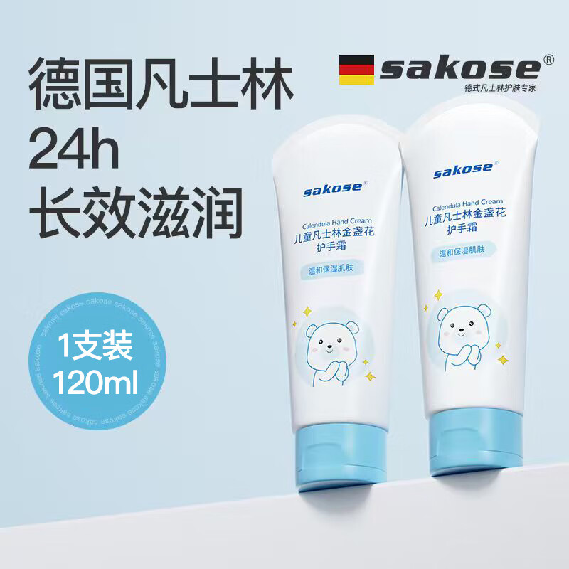 sakose凡士林金盏花护手霜120ml秋冬用保湿滋润不油防干裂男女儿童适用