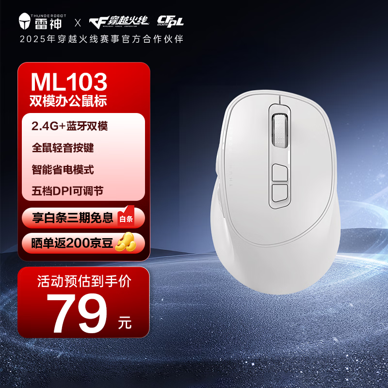 雷神(ThundeRobot)微光无线双模鼠标ML103 蓝牙2.4G鼠标家用办公轻音鼠标 笔记本电脑鼠标 长续航可充电 白色