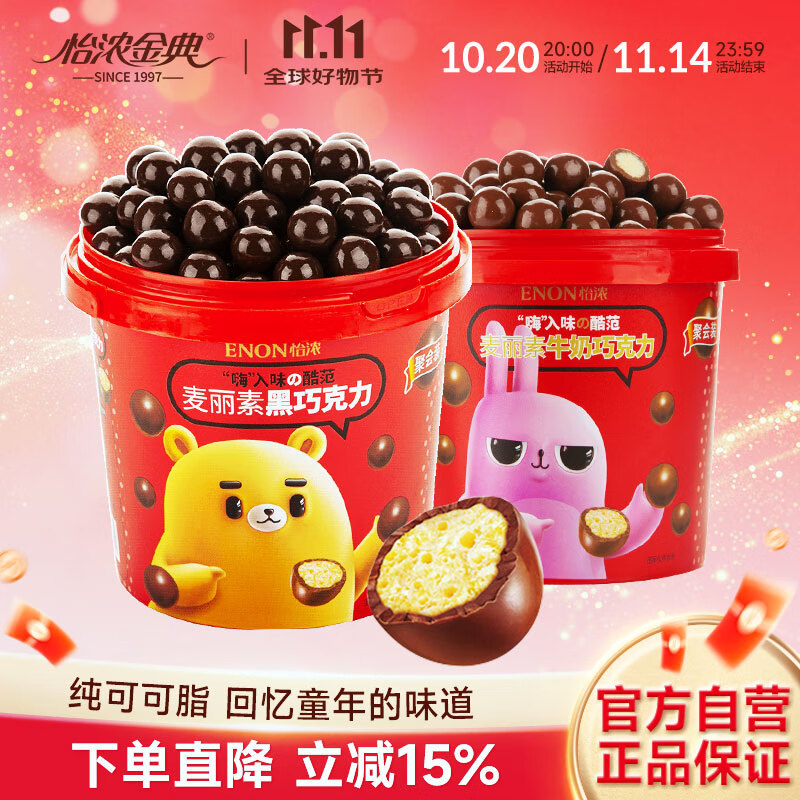 怡浓纯可可脂麦丽素 520g*2 巧克力豆 麦芽脆芯 怀旧零食糖果生日礼物