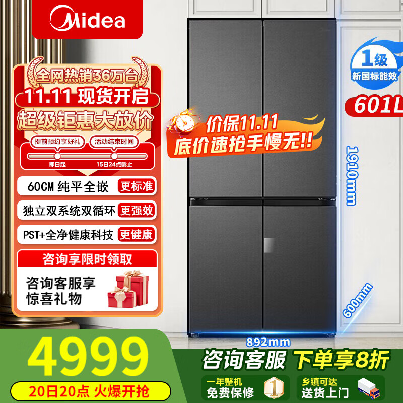 美的（Midea）熊墩墩系列603/601纯平全嵌60cm十字四开门双系统循环变频光波养鲜pst+一级风冷无霜家用电冰箱