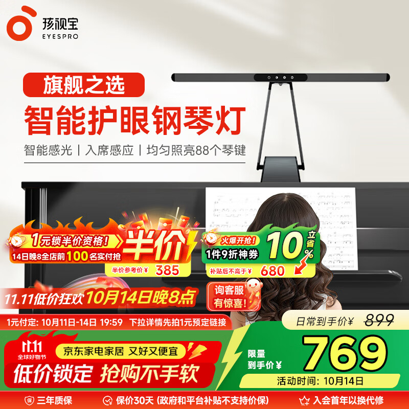 孩视宝护眼钢琴灯全光谱练琴专用台灯儿童入座感应卧室学习乐谱灯OH26-P