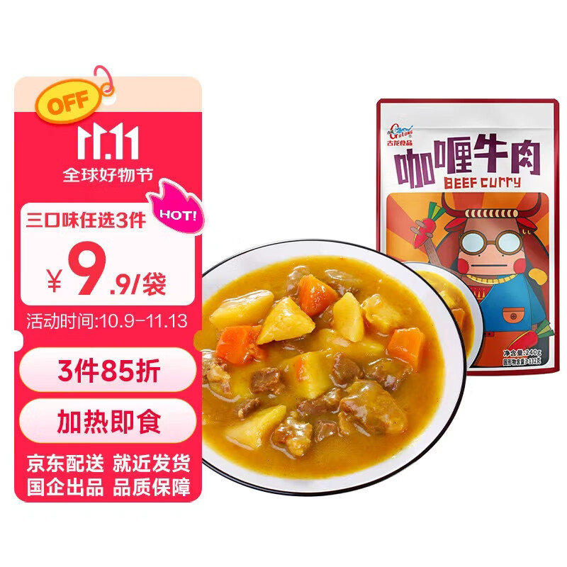 古龙 咖喱牛肉浇头 拍3件