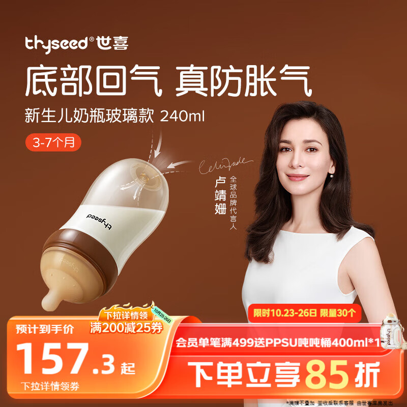 世喜新生儿防胀气奶瓶3-7个月玻璃婴儿仿母乳奶嘴240ml
