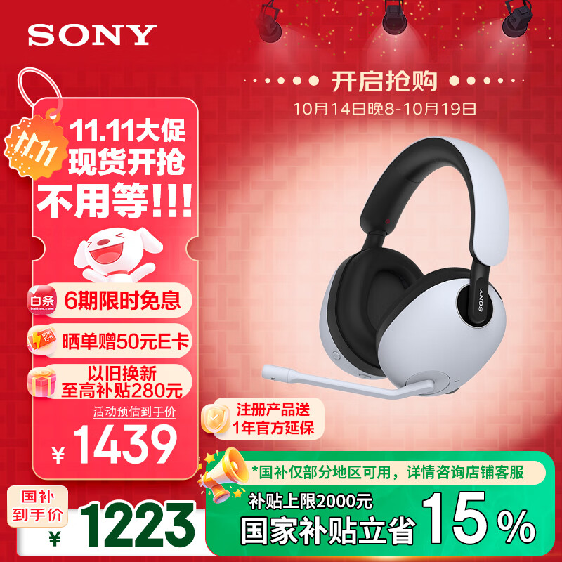索尼（SONY）INZONE 英纵 H9 旗舰电竞游戏耳机 无线蓝牙头戴 降噪 黑悟空可用 ps5适用 双11 购物推荐