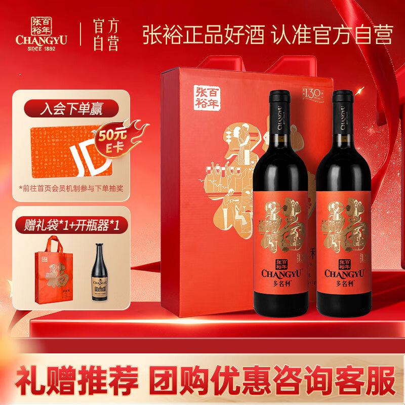 张裕多名利福礼盒赤霞珠干红葡萄酒礼盒赠开瓶器红酒伴手礼中秋礼品