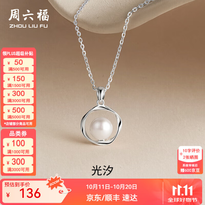 周六福（ZLF） S925银饰珍珠项链女莫比乌斯环淡水珍珠链坠送女友礼物 链长40cm+5cm