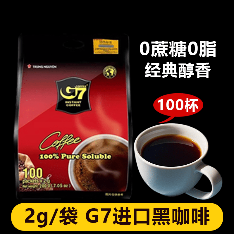 中原g7速溶純黑咖啡粉無(wú)蔗糖0脂肪0添加健身提神運動(dòng) G7黑咖啡100包/袋